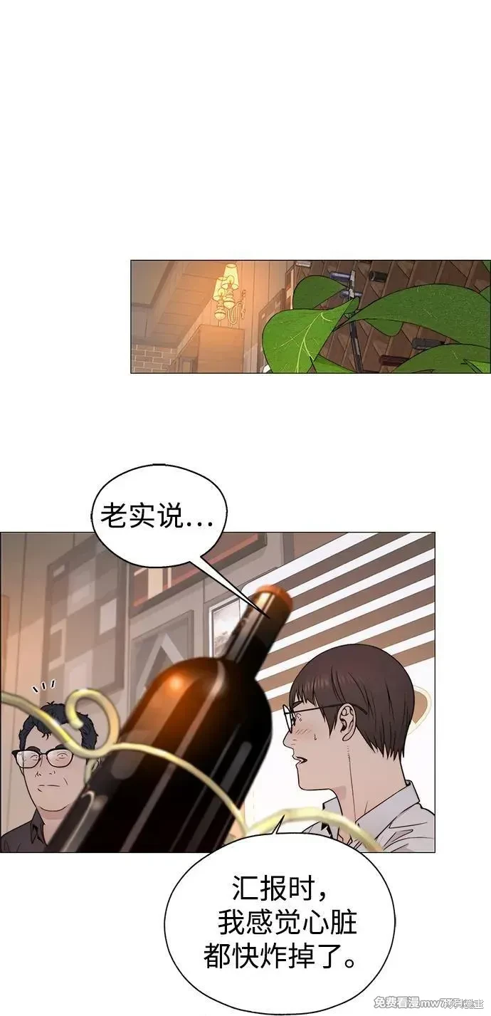 男子汉 第205话 第26页