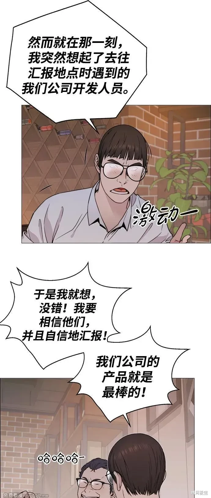 男子汉 第205话 第27页