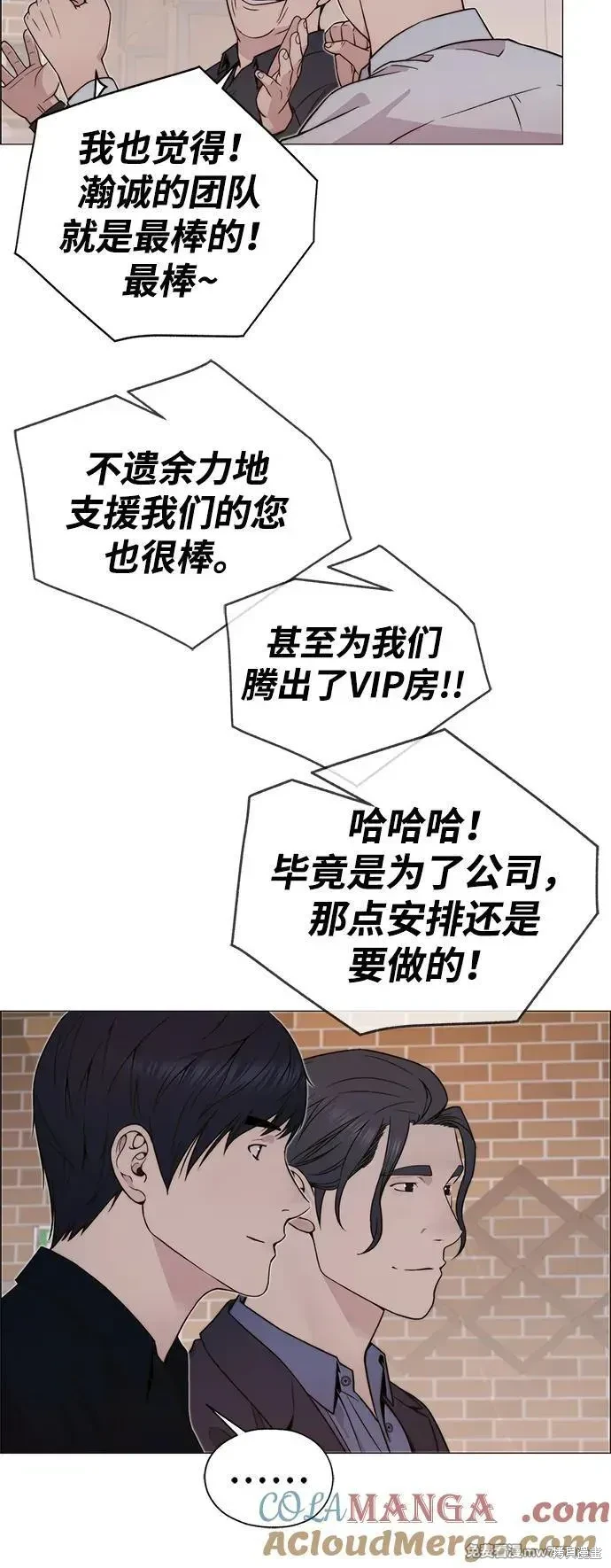男子汉 第205话 第28页