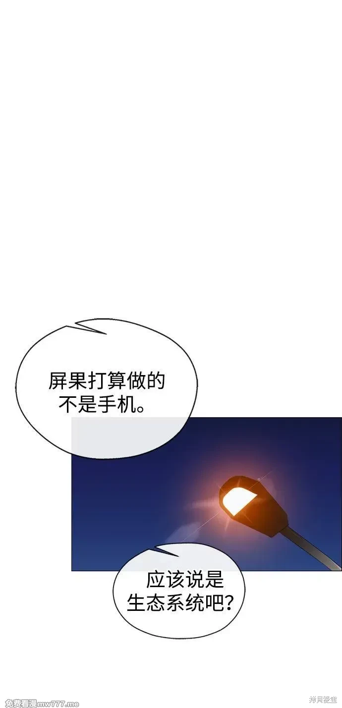 男子汉 第205话 第35页