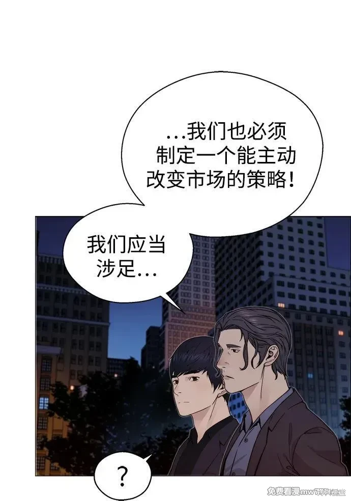 男子汉 第205话 第38页