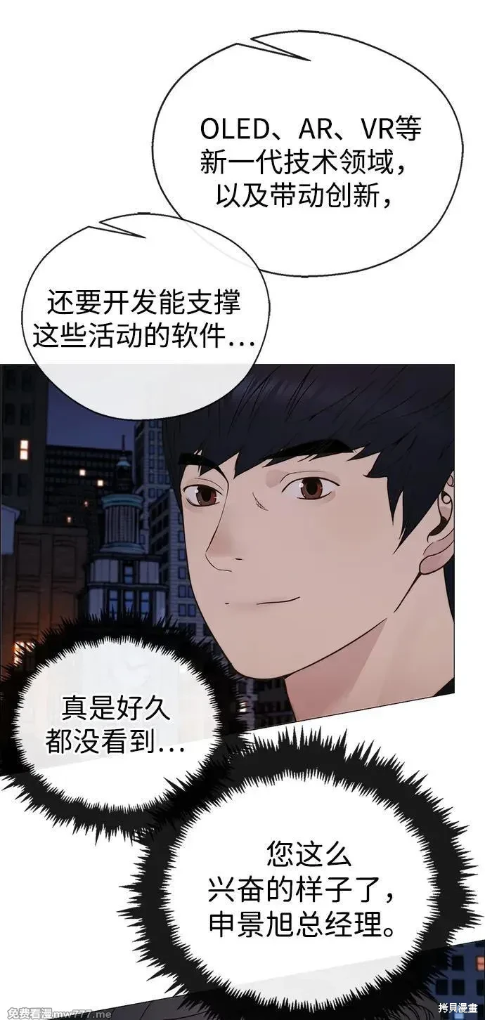 男子汉 第205话 第39页