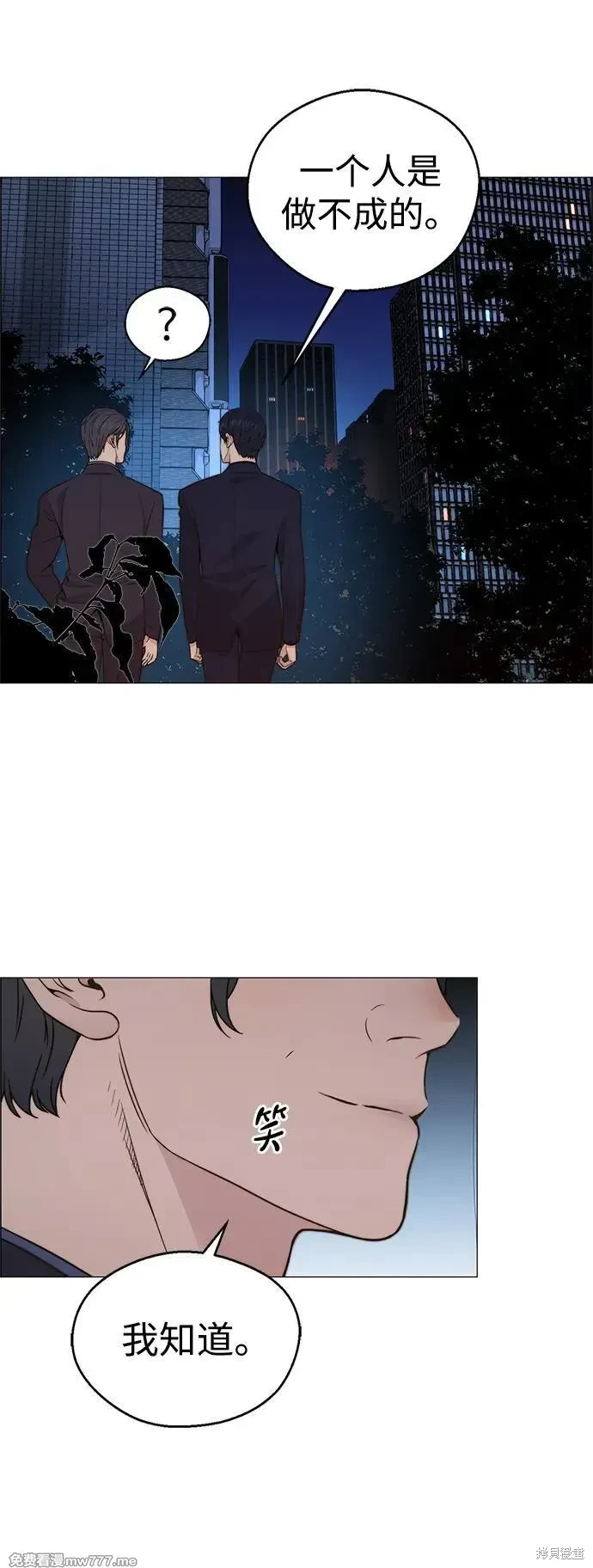 男子汉 第205话 第41页