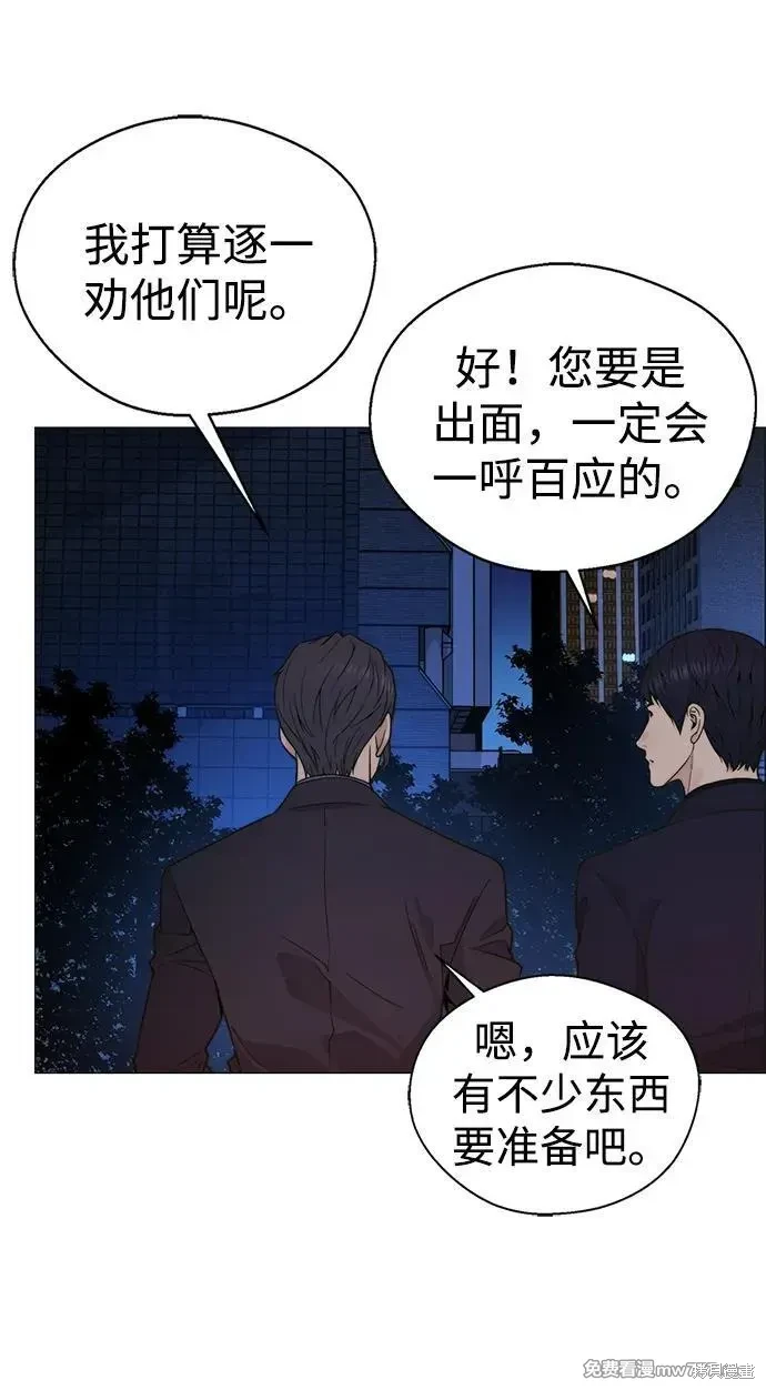 男子汉 第205话 第42页