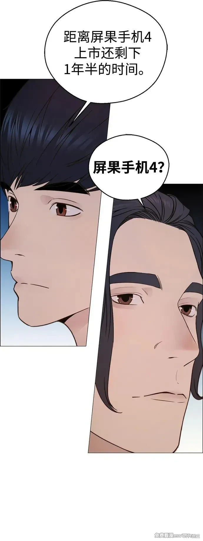 男子汉 第205话 第43页