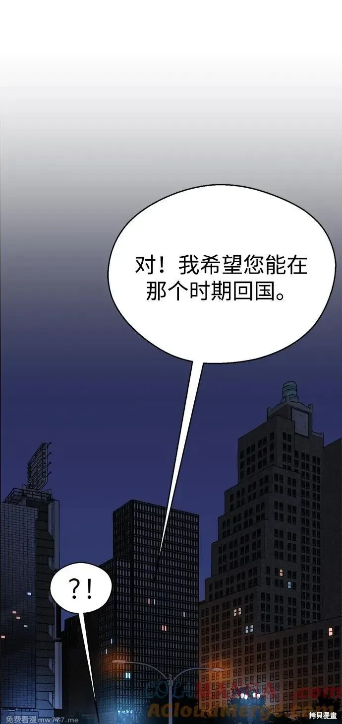 男子汉 第205话 第44页