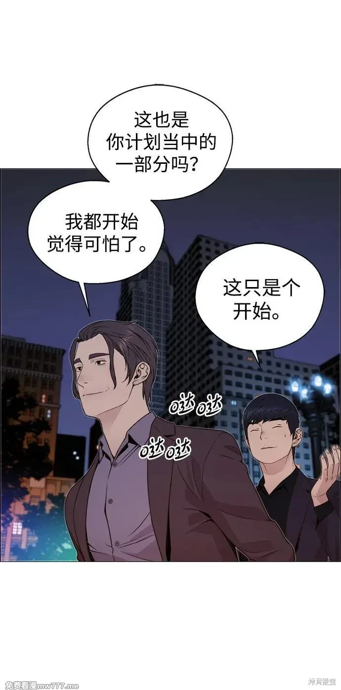 男子汉 第205话 第47页