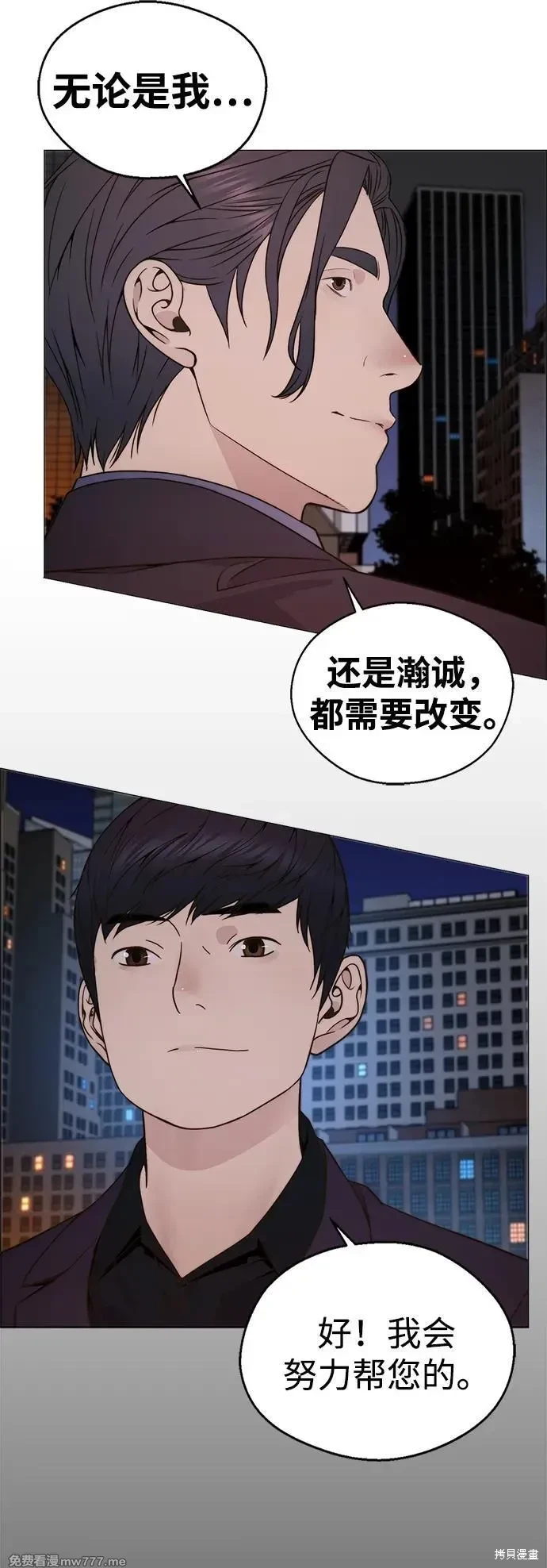 男子汉 第205话 第49页