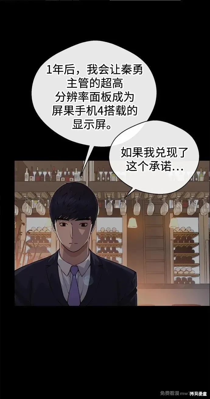 男子汉 第205话 第6页