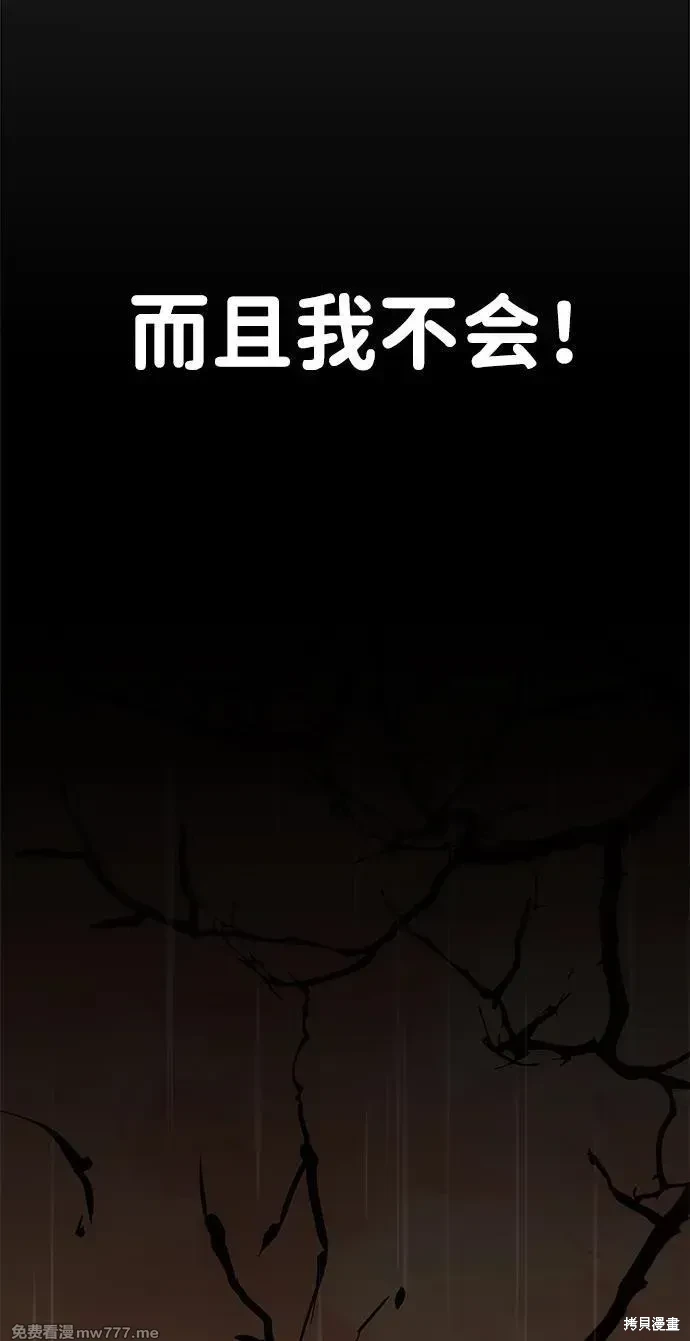 男子汉 第205话 第51页