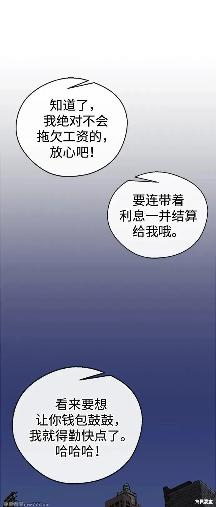 男子汉 第205话 第58页