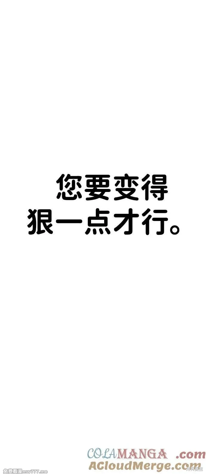 男子汉 第205话 第60页