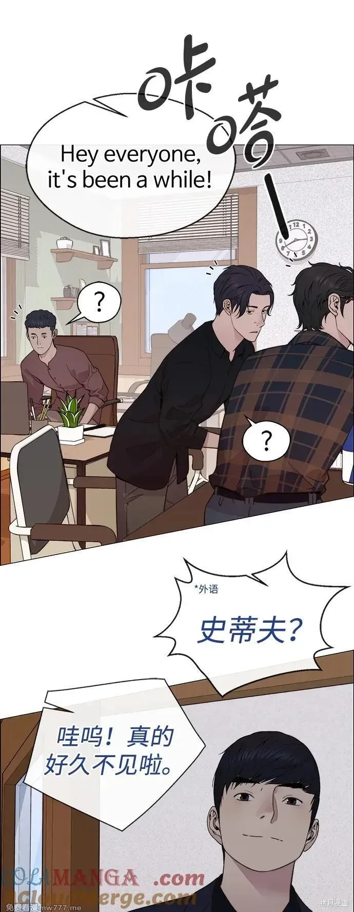 男子汉 第205话 第68页