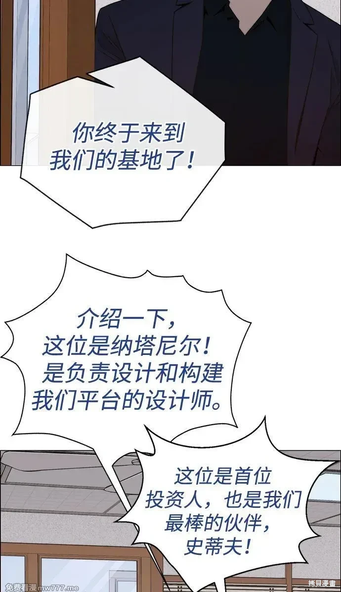 男子汉 第205话 第69页