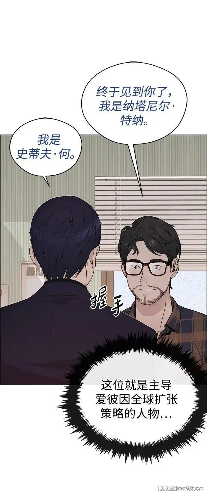 男子汉 第205话 第71页