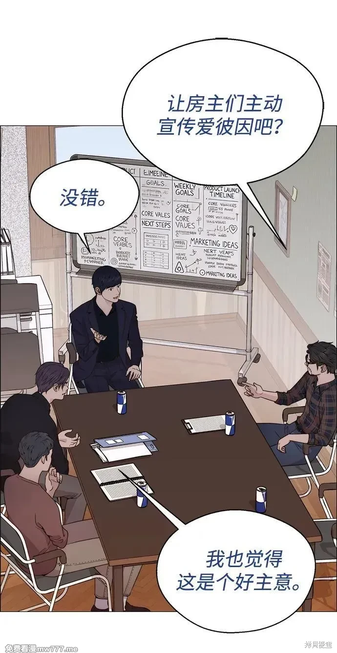 男子汉 第205话 第74页