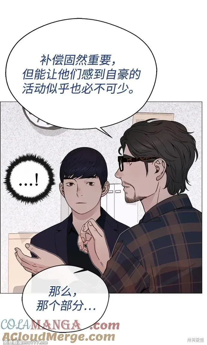 男子汉 第205话 第76页