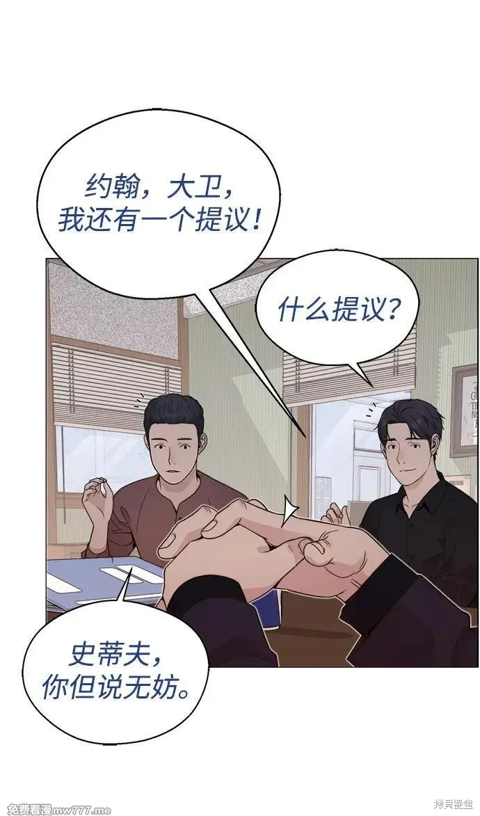 男子汉 第205话 第78页
