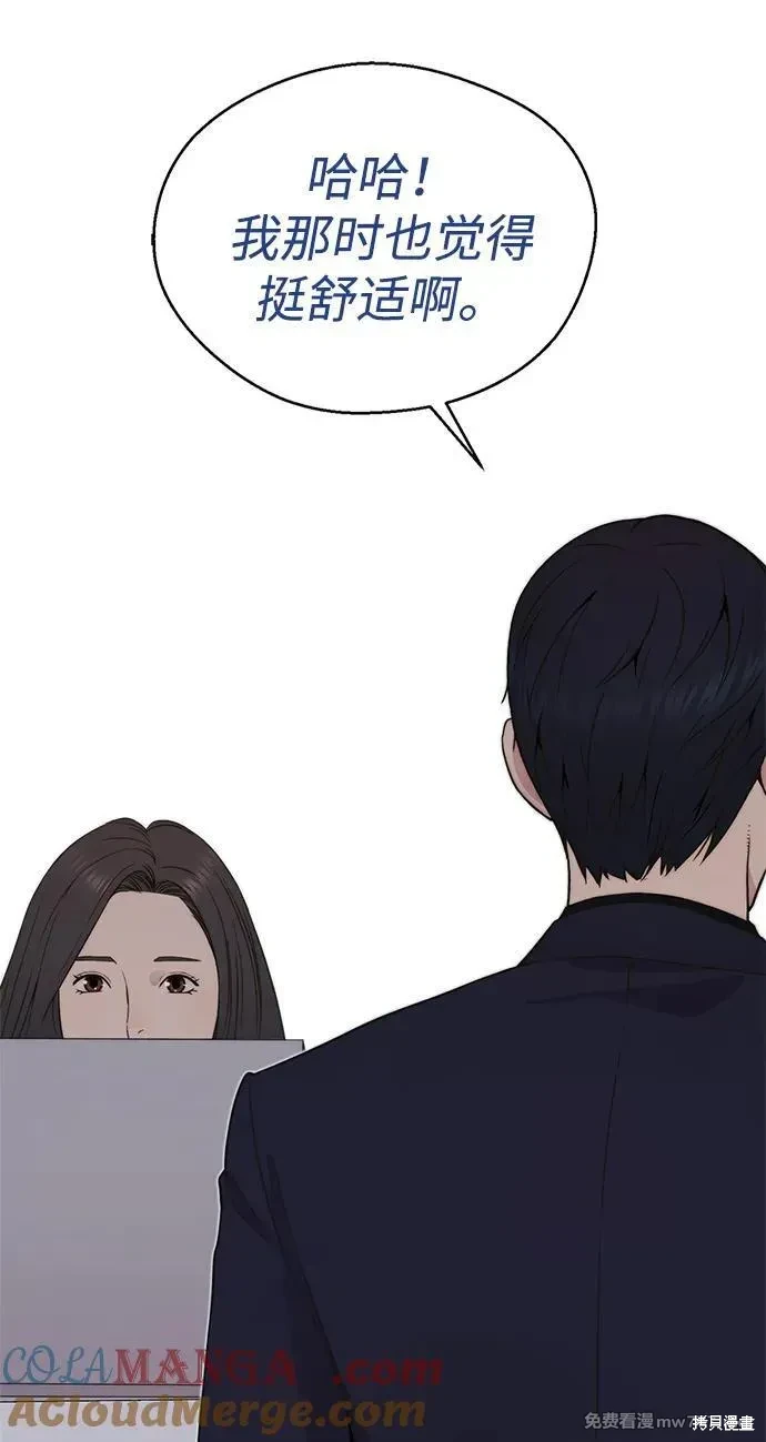 男子汉 第205话 第84页