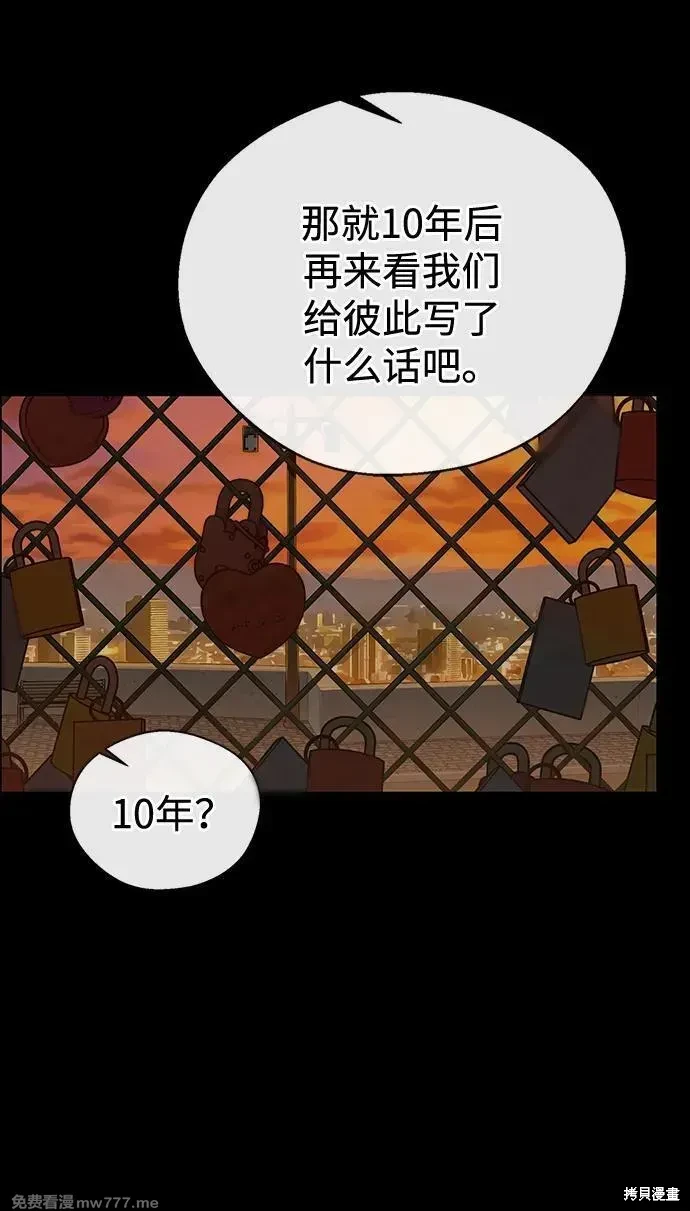 男子汉 第205话 第97页