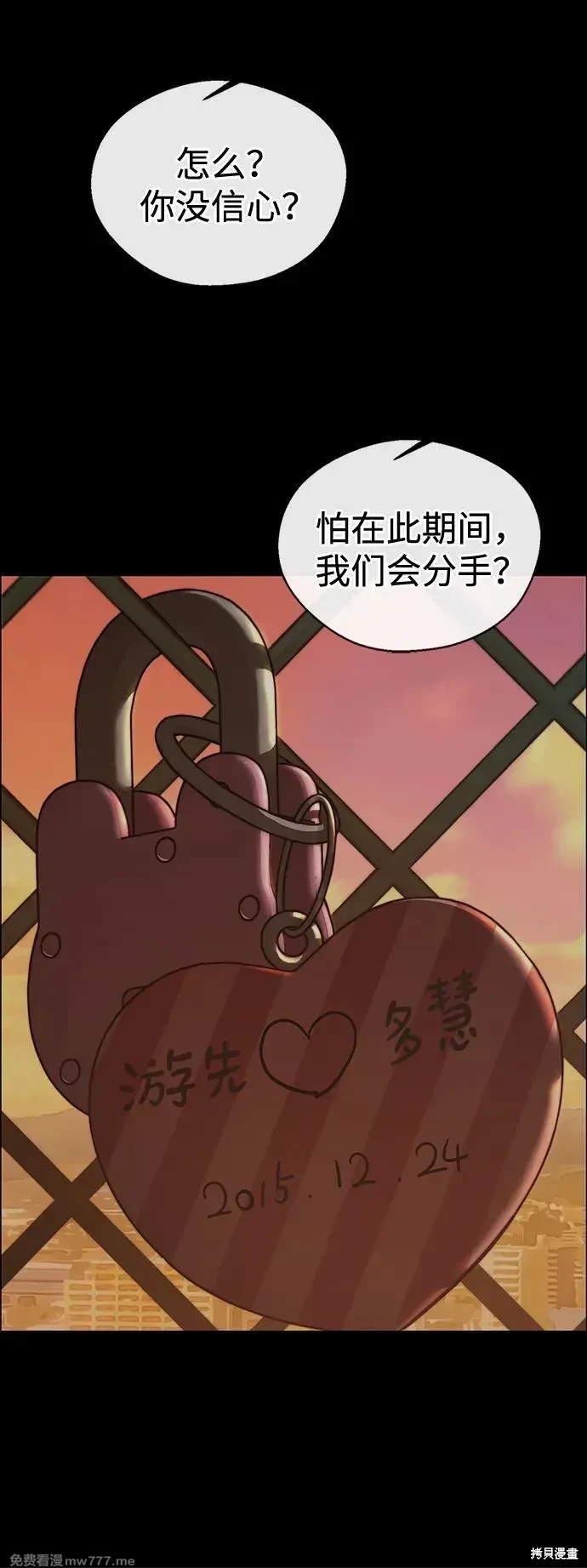 男子汉 第205话 第98页