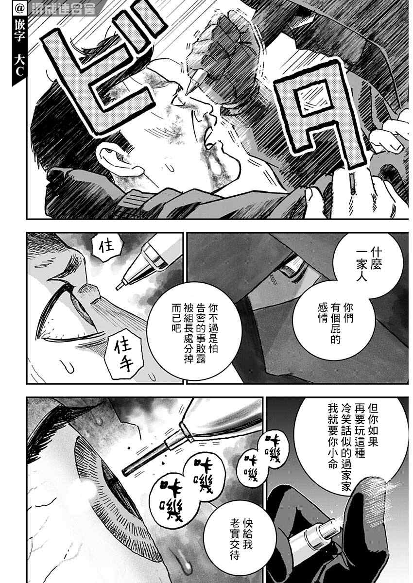 狱道归仁 第1话 第16页
