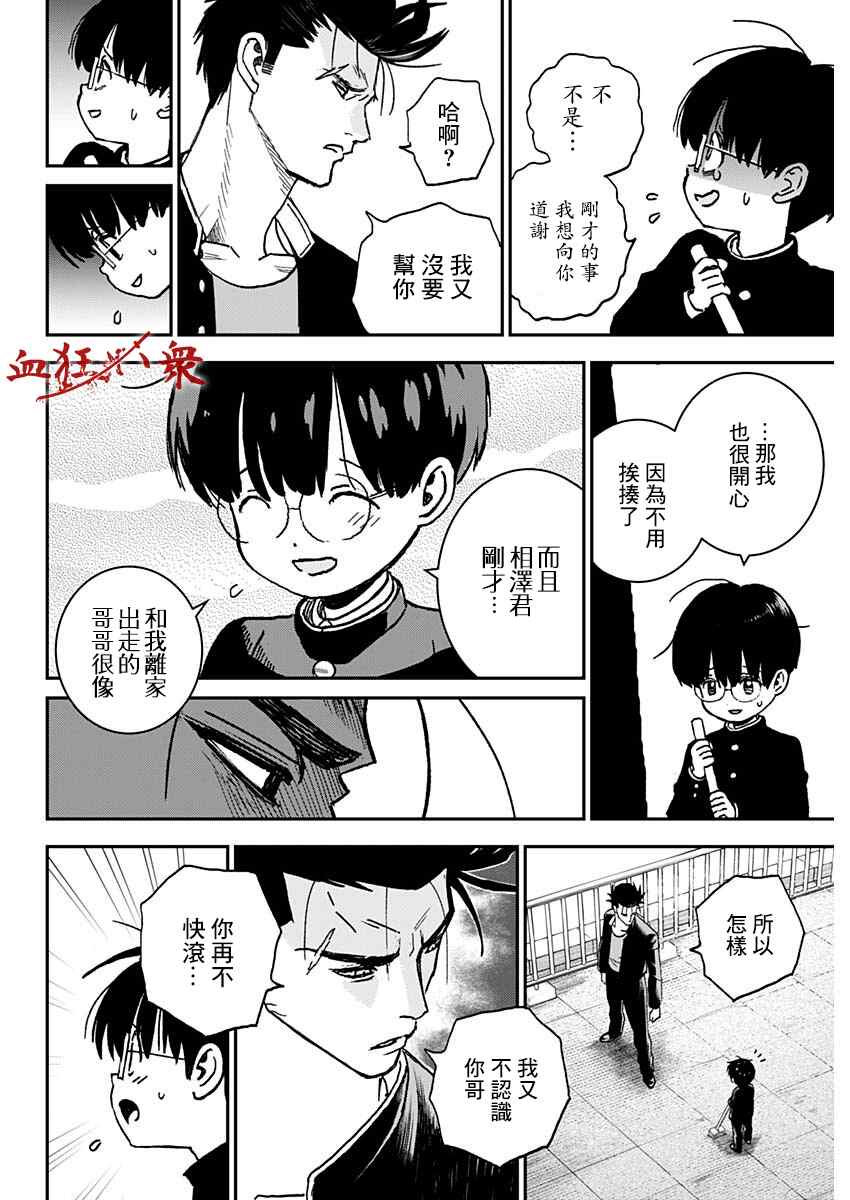 狱道归仁 第1话 第30页