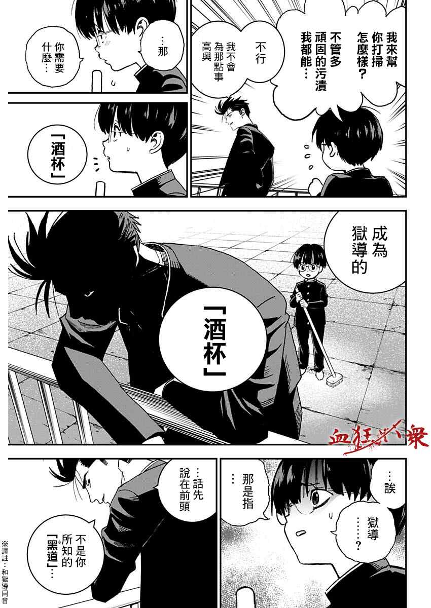 狱道归仁 第1话 第33页