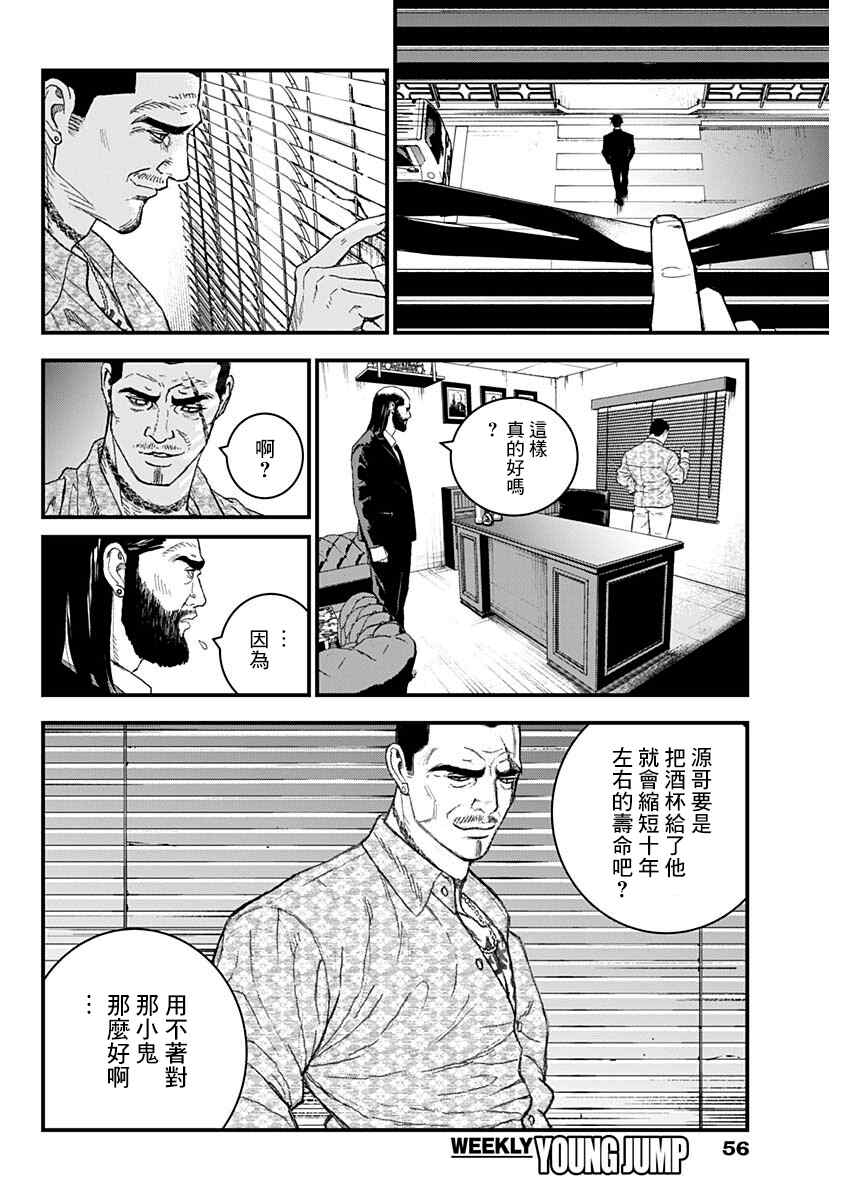 狱道归仁 第1话 第44页