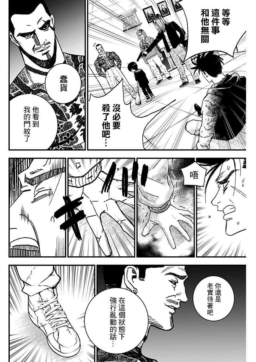 狱道归仁 第1话 第66页