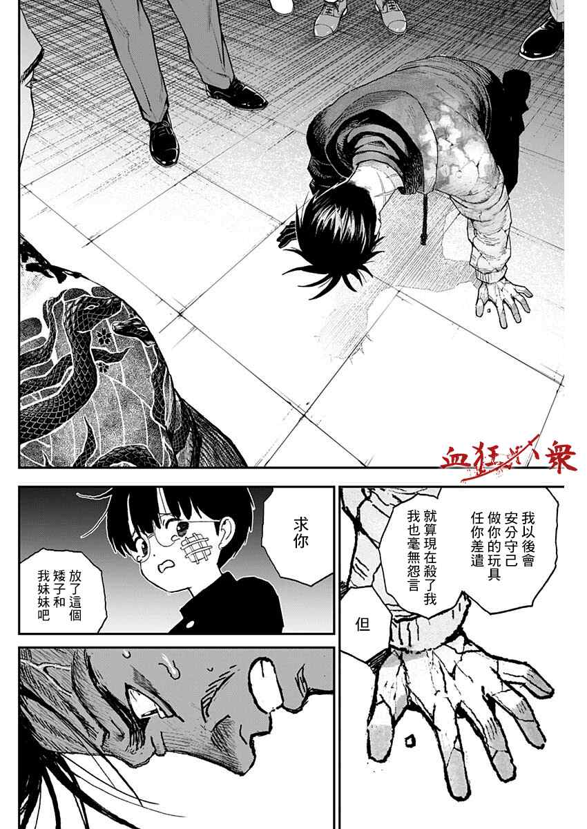 狱道归仁 第1话 第68页