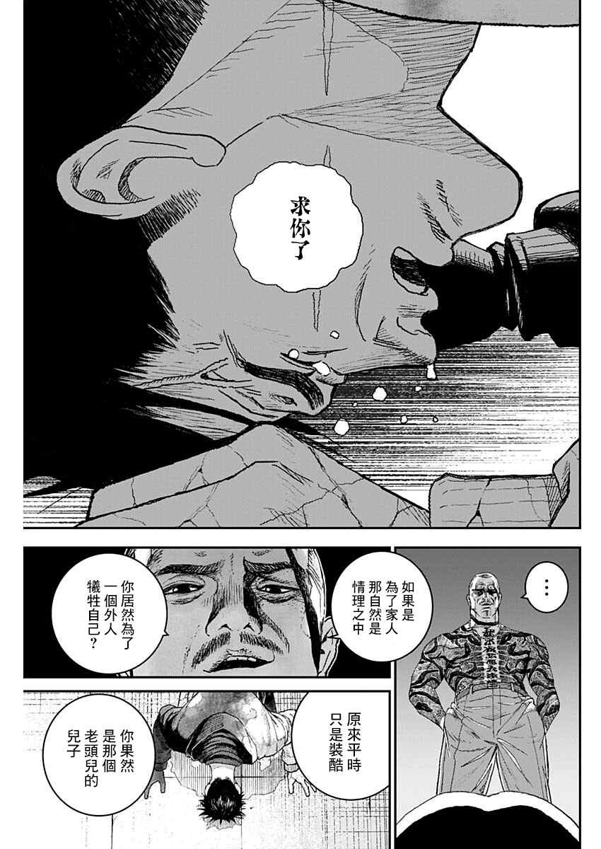 狱道归仁 第1话 第69页