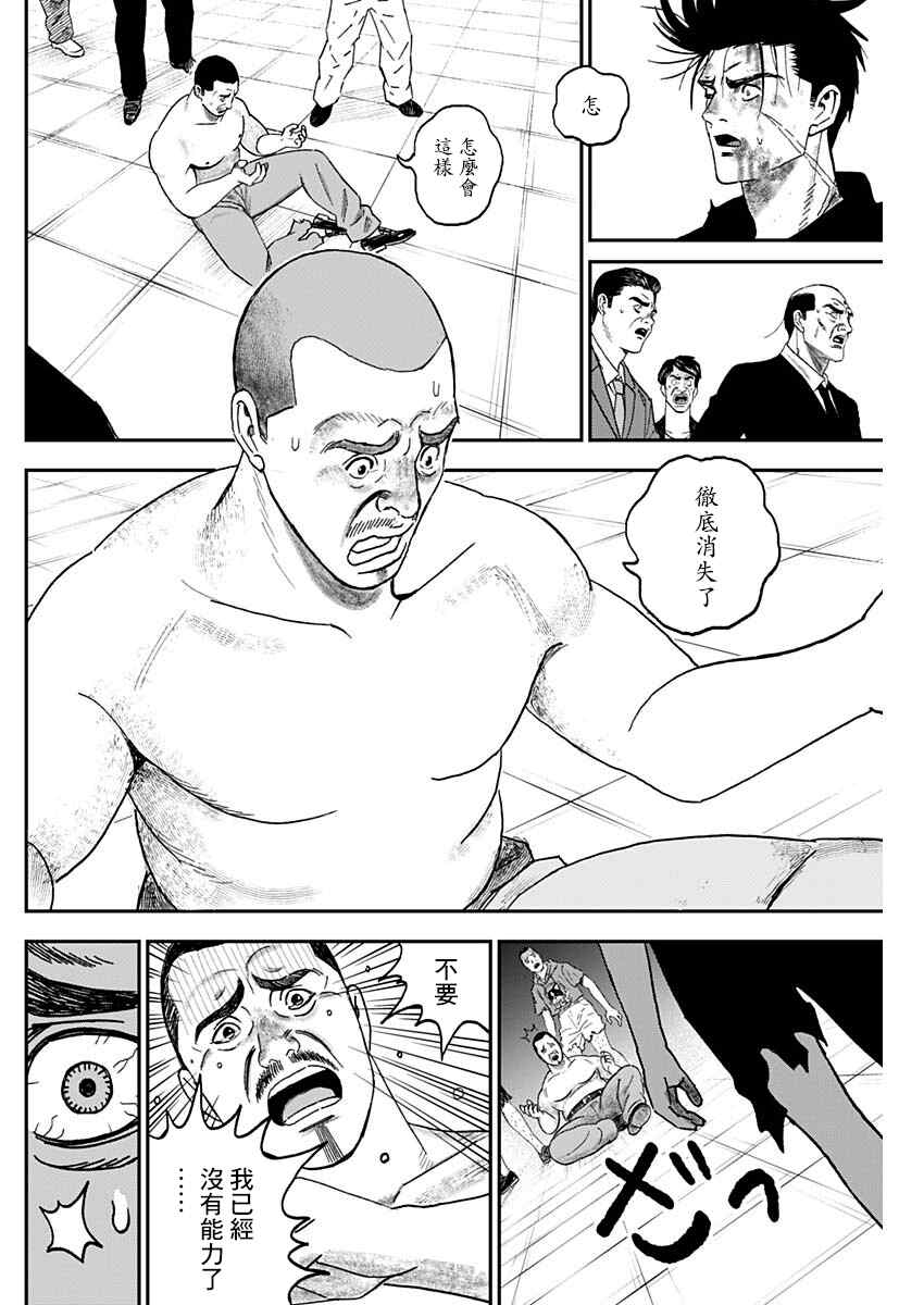 狱道归仁 第1话 第86页