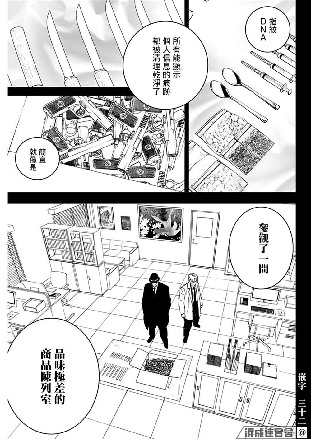 狱道归仁 第2话 第19页