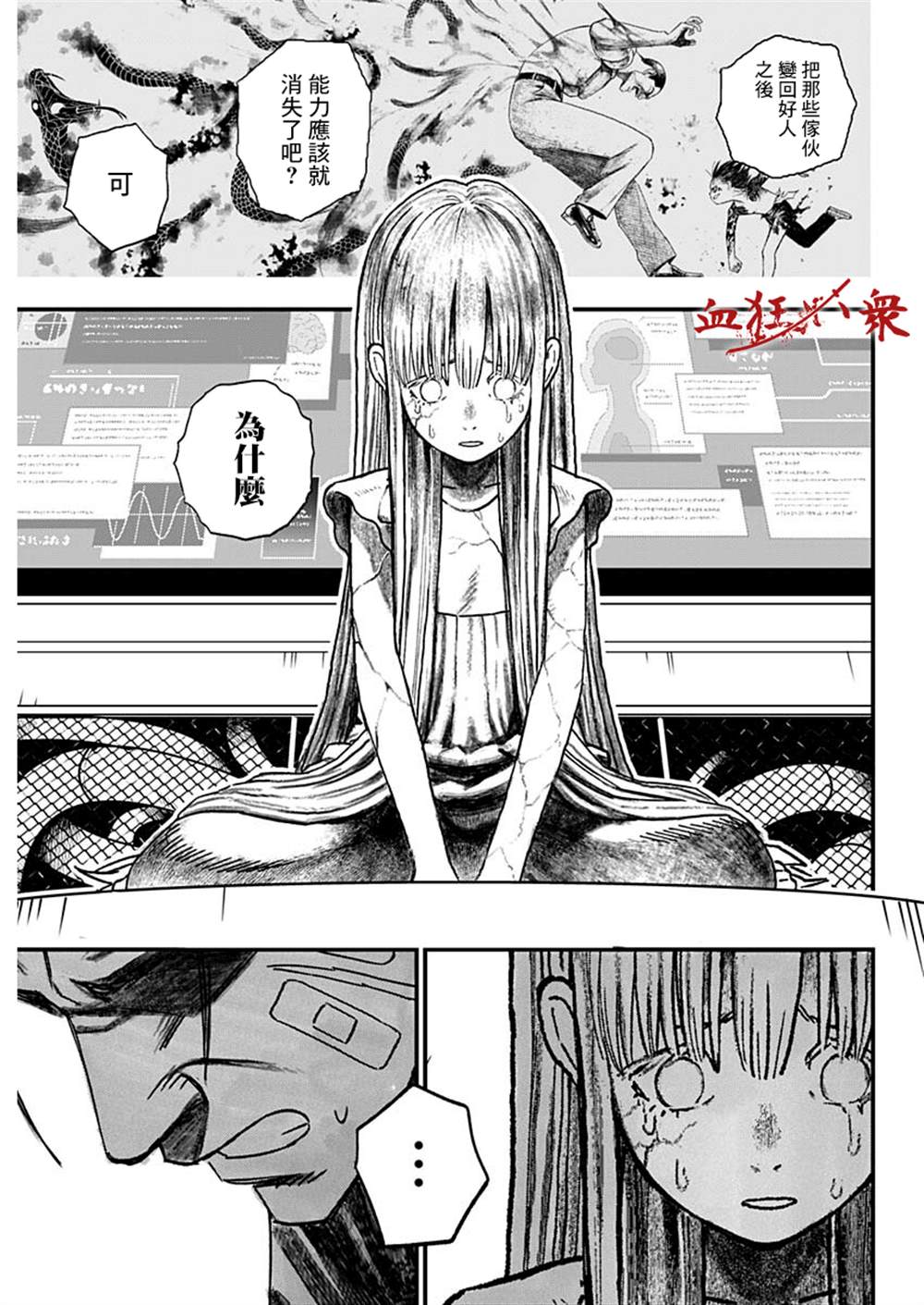 狱道归仁 第2话 第3页