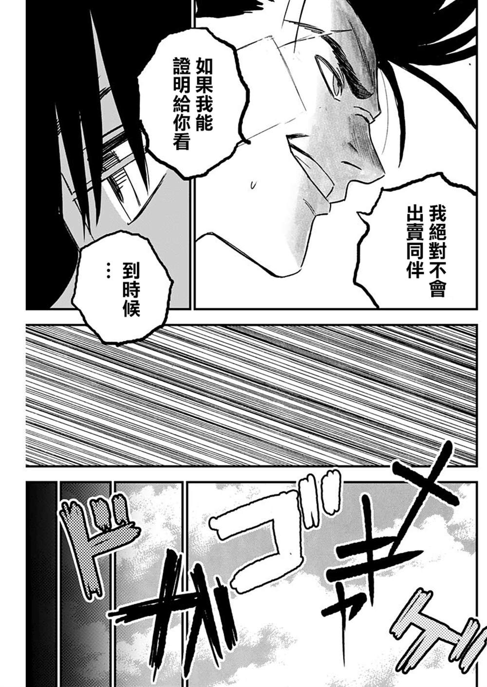狱道归仁 第3话 第18页