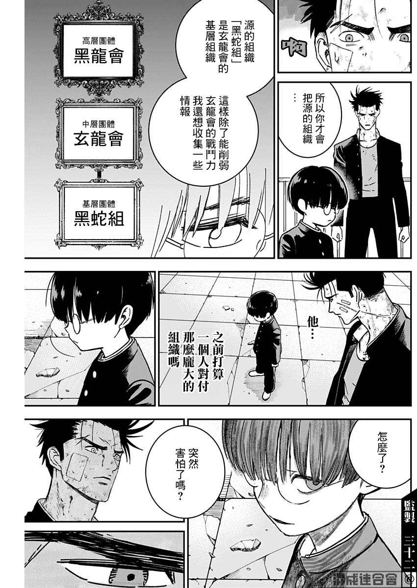 狱道归仁 第4话 第15页