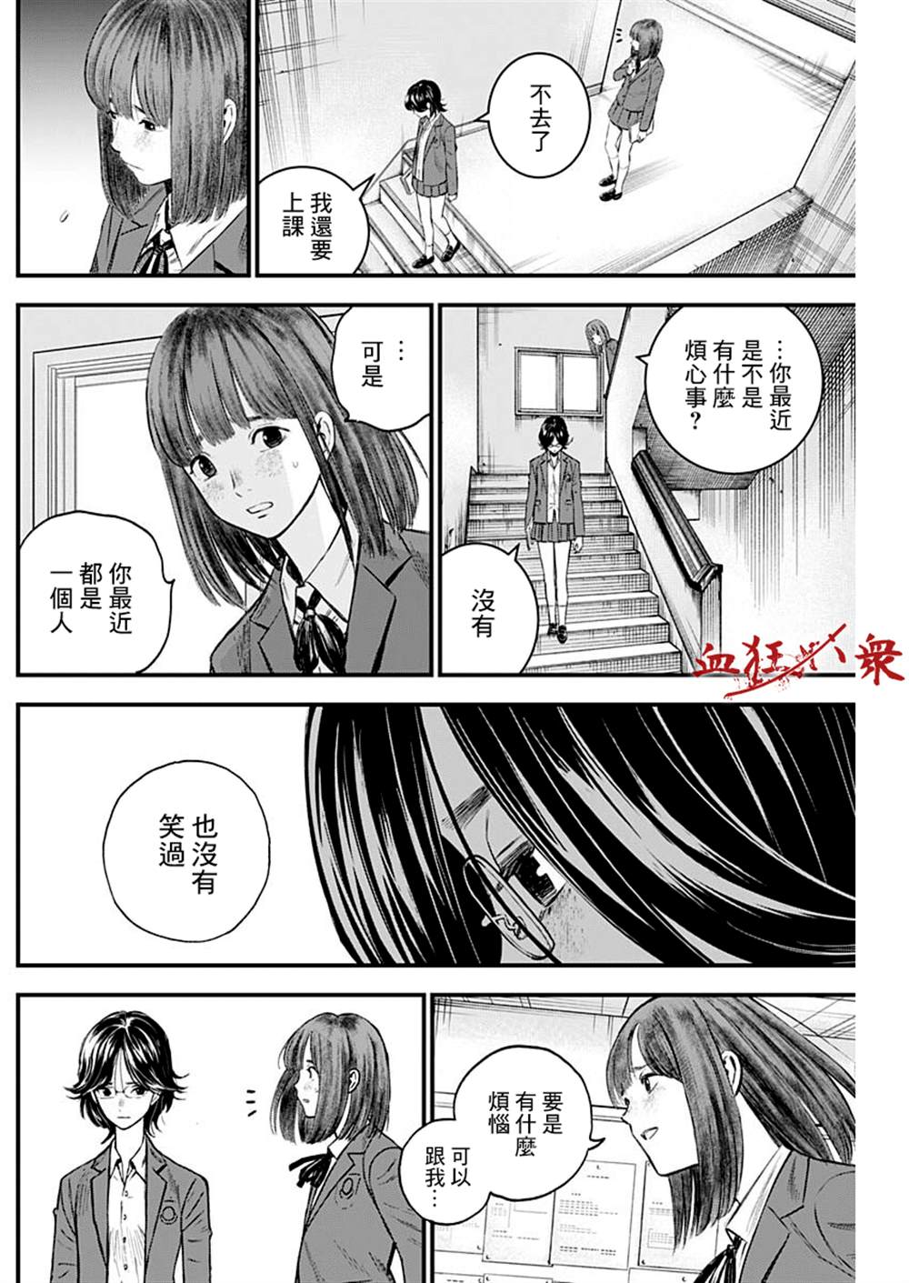 狱道归仁 第5话 第2页