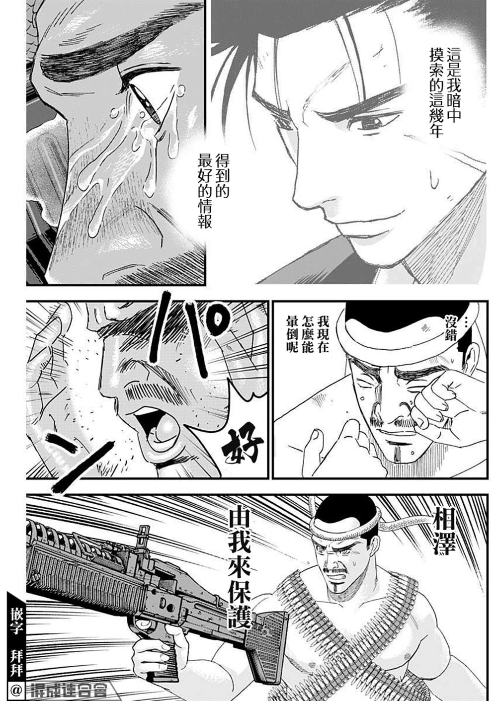 狱道归仁 第8话 第11页