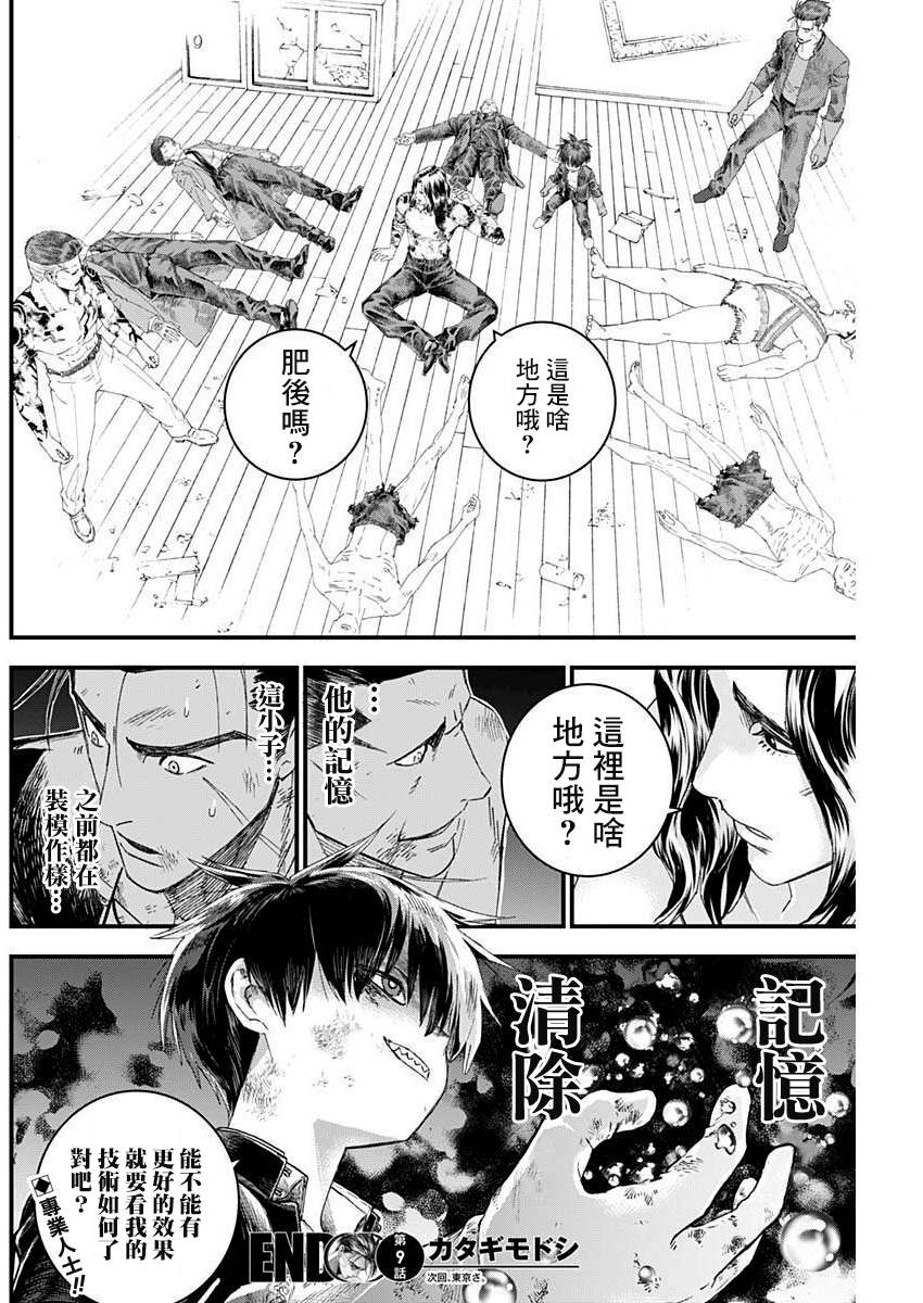 狱道归仁 第9话 第13页