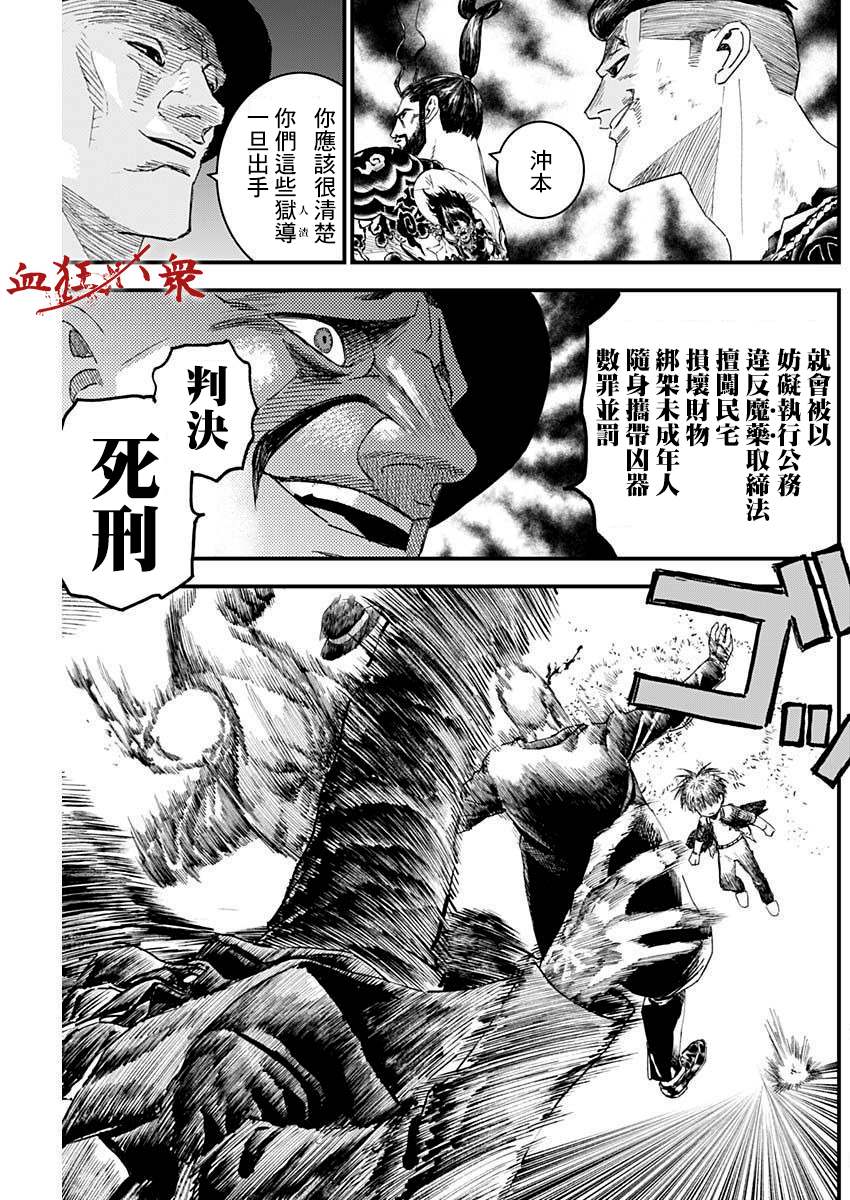 狱道归仁 第9话 第6页