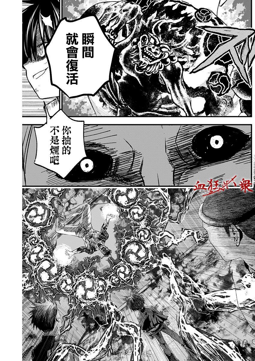狱道归仁 第10话 第5页