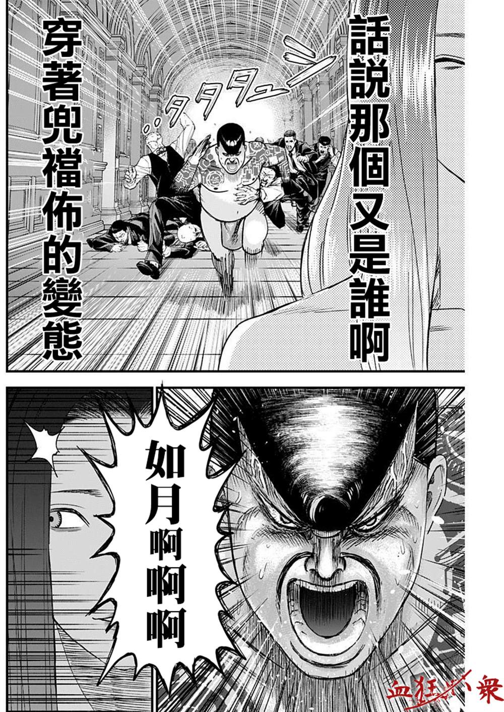 狱道归仁 第13话 第14页
