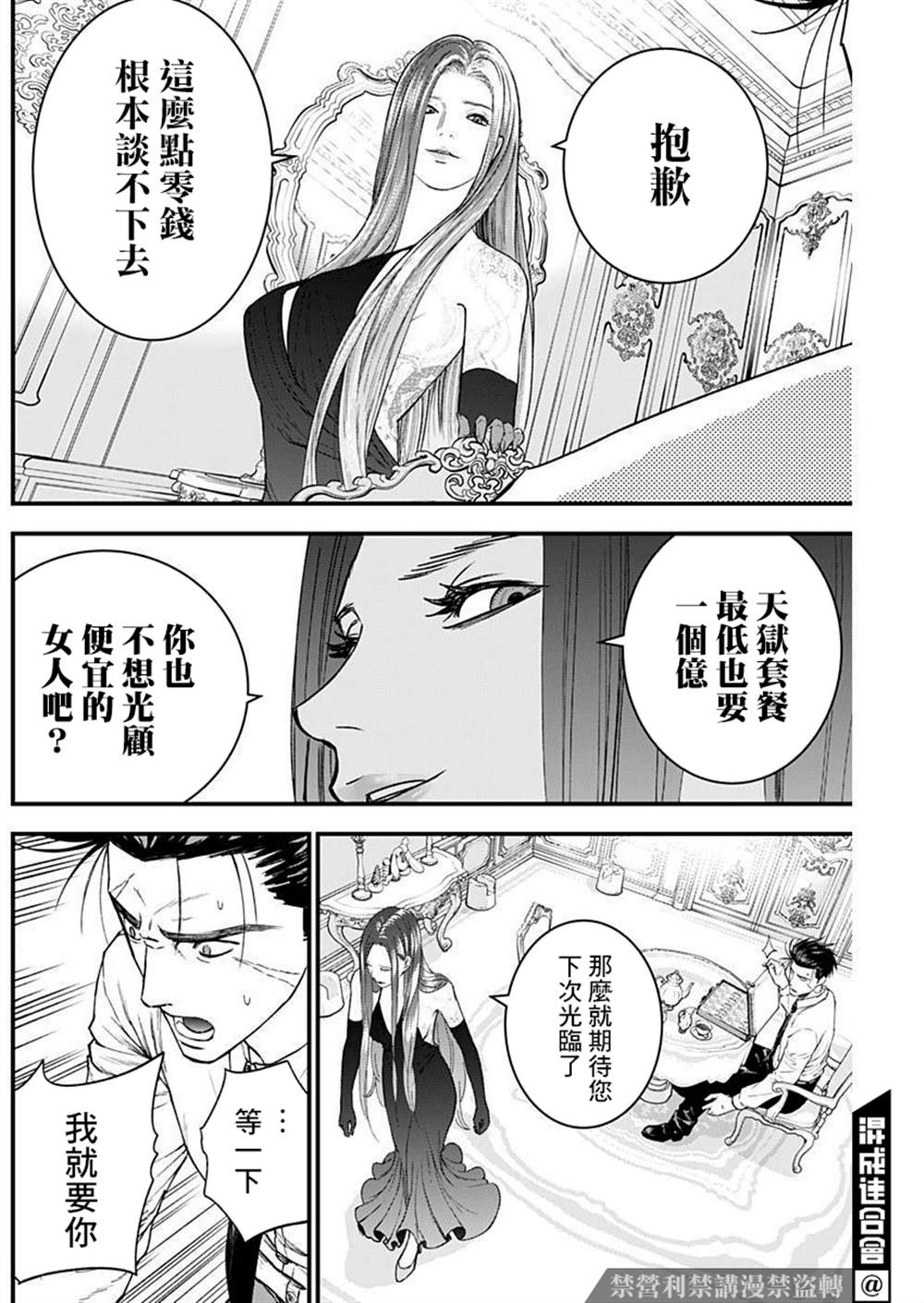 狱道归仁 第13话 第10页