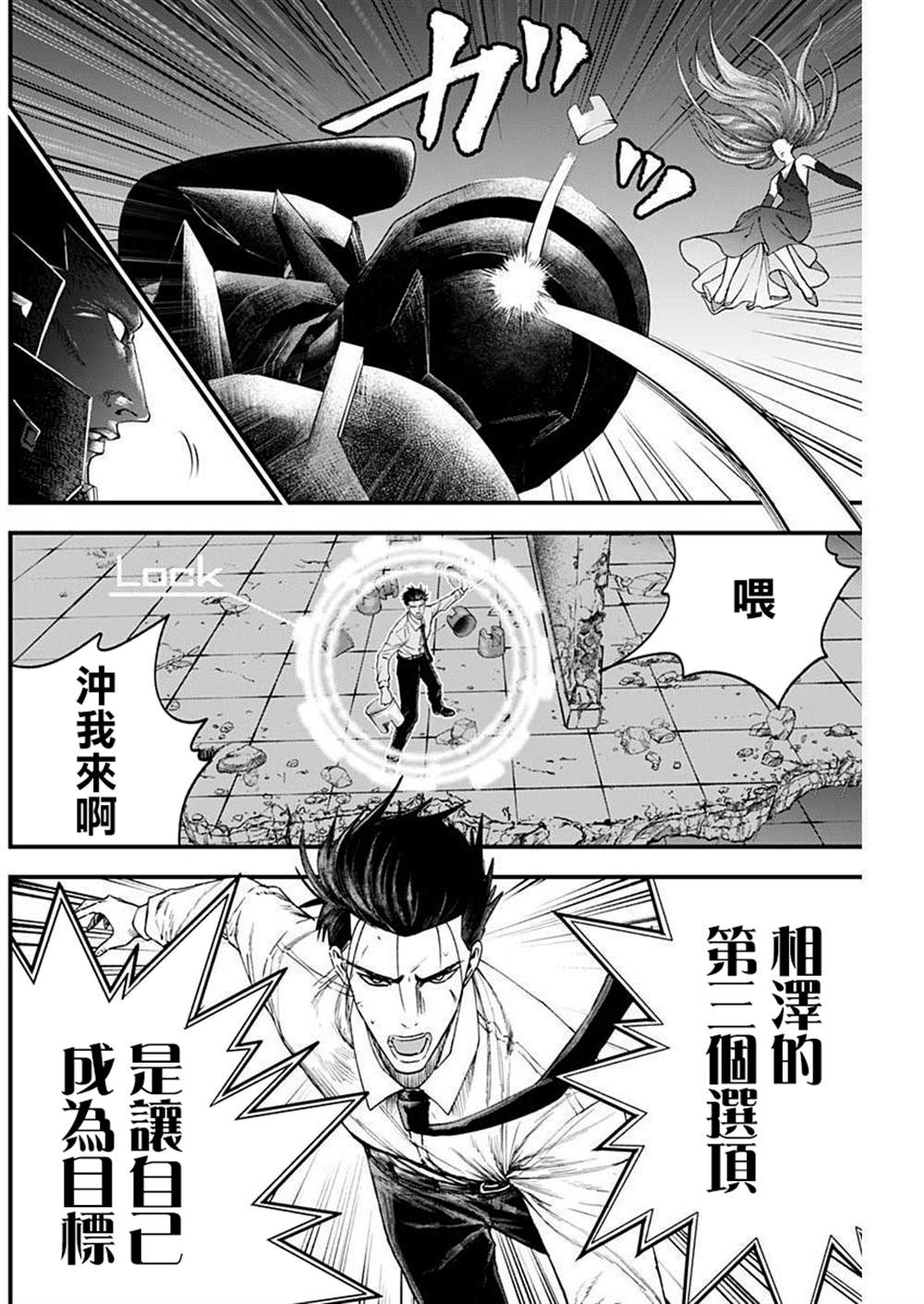 狱道归仁 第14话 第5页