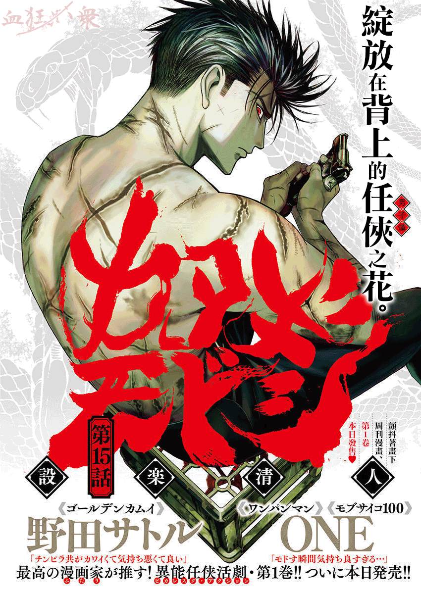 狱道归仁 第15话 第1页