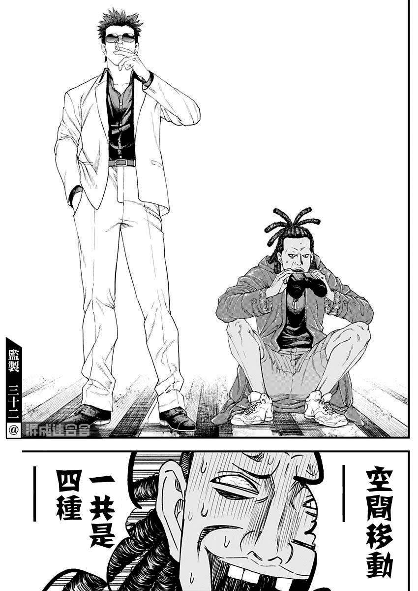 狱道归仁 第17话 第11页
