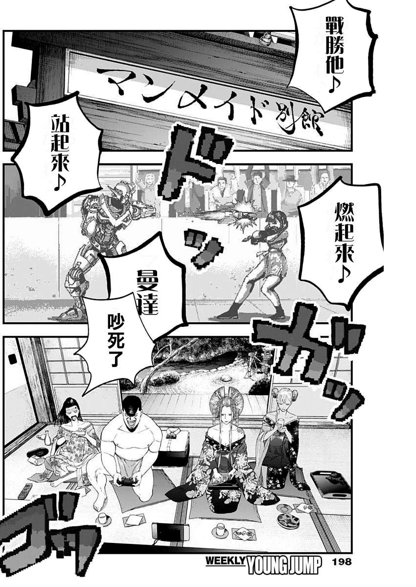 狱道归仁 第19话 第5页