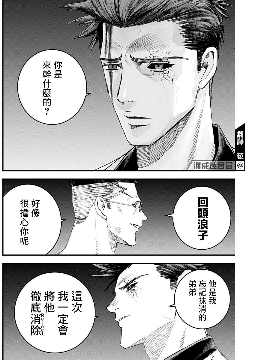 狱道归仁 第20话 第6页