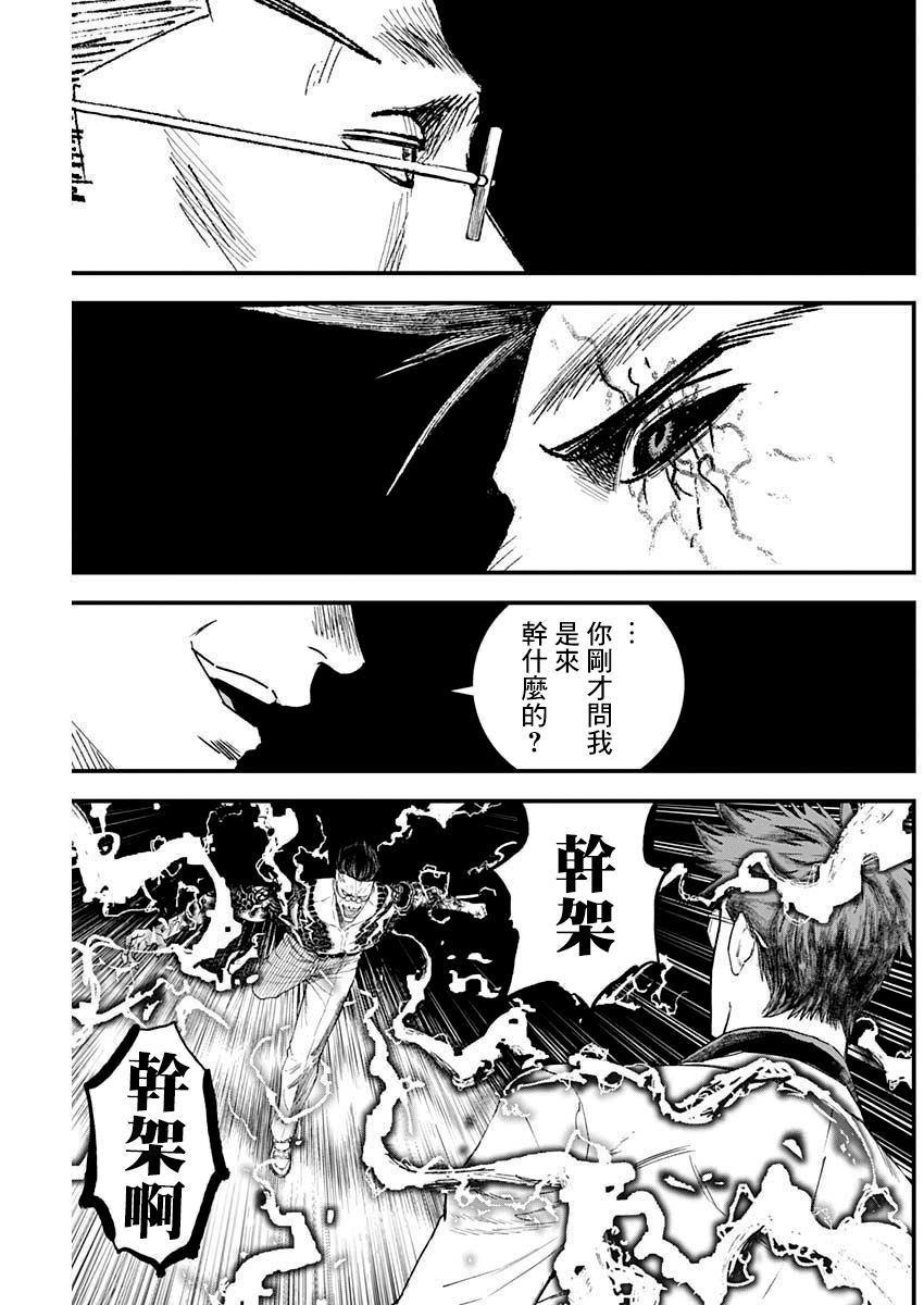 狱道归仁 第20话 第7页